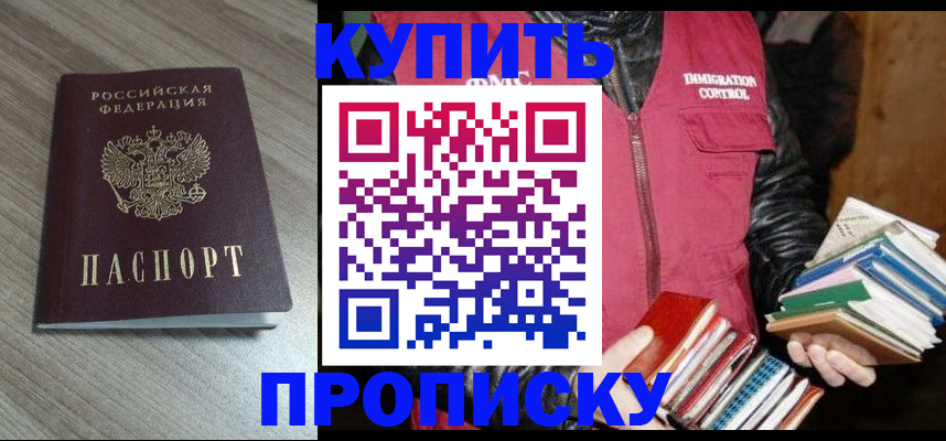 прописка регистрация в Полярных Зорях