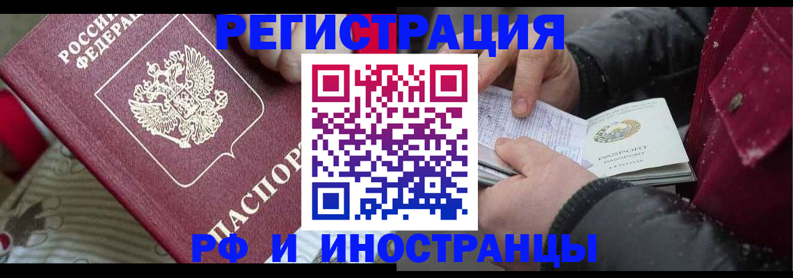 прописка для работы в Полярных Зорях